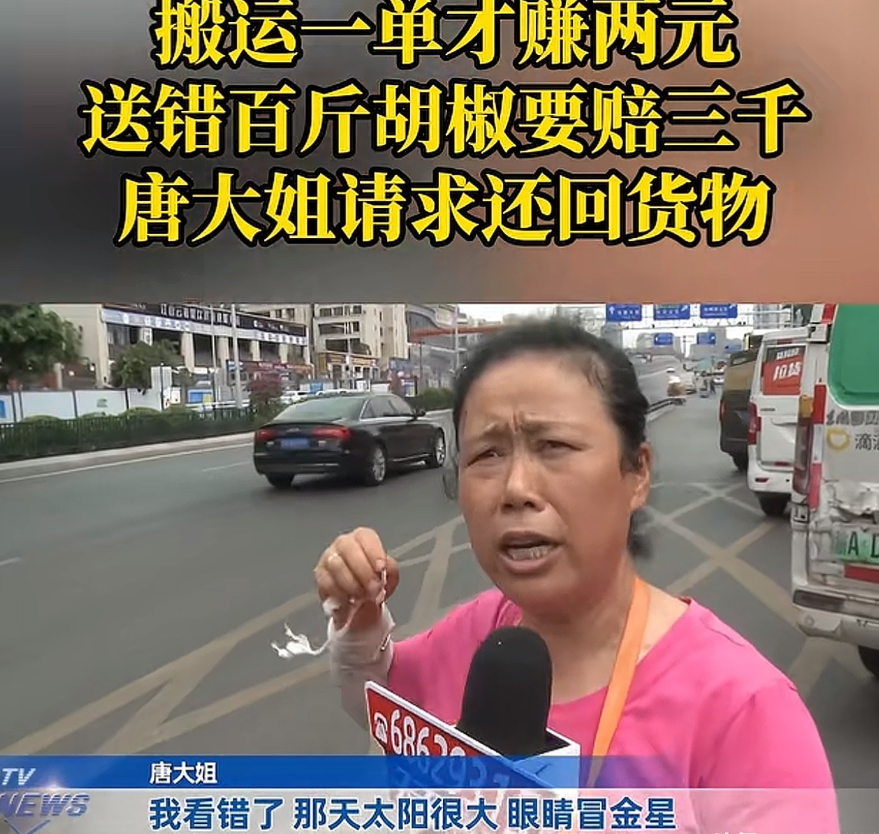 重庆，55岁女子在一家店铺打工，一天，老板让她把价值3800元的胡椒送到网约车上