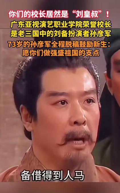 万万没想到！广东，新生开学，校长按惯例上来讲话，可大家抬头一看，却发现这校长有点