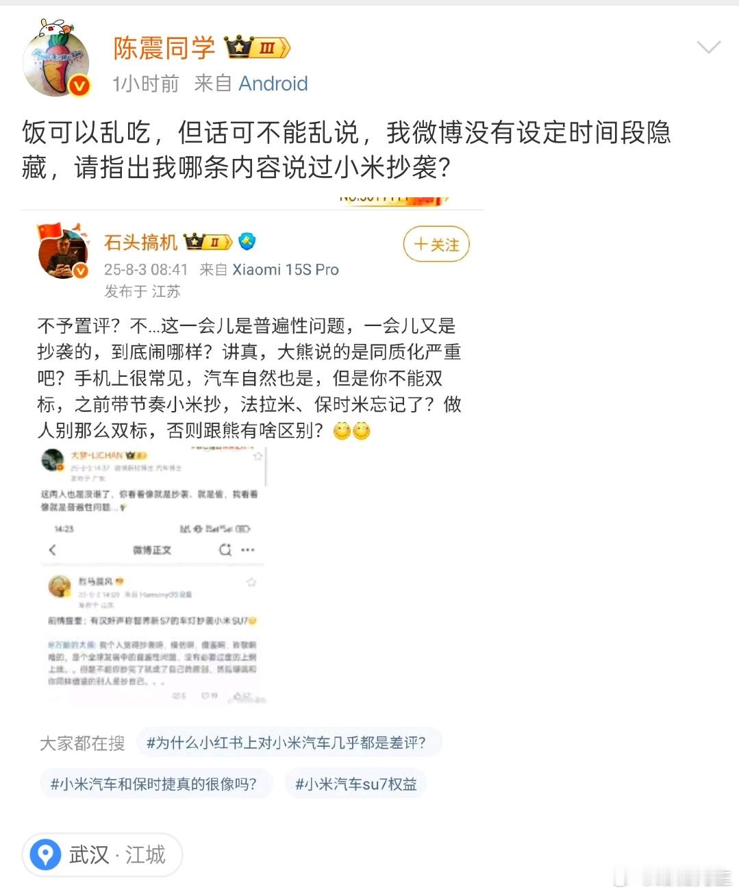 陈震炮轰万能的大熊，否认说过小米抄袭。​​​