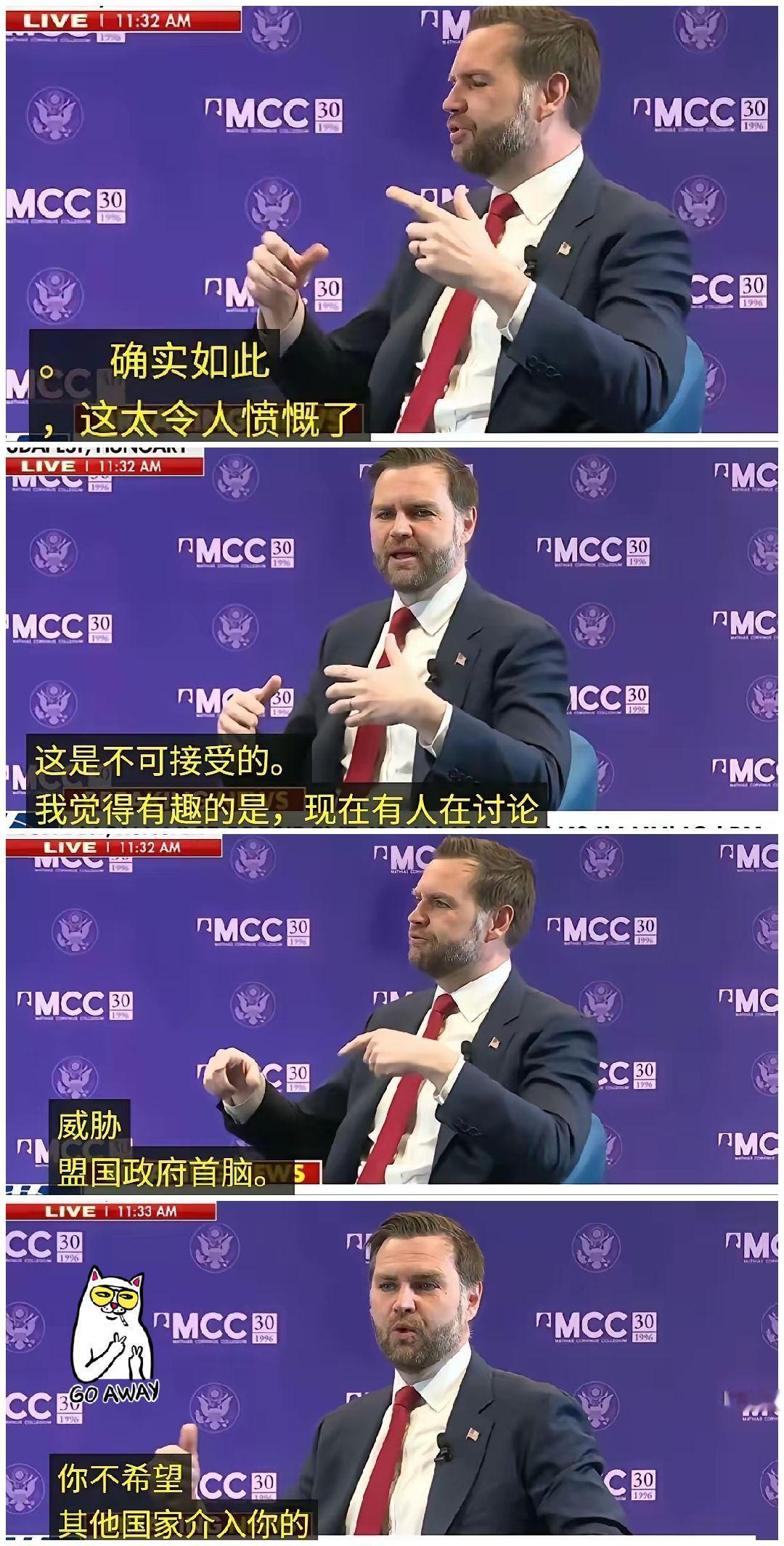 万斯的慷慨激昂：“任何国家元首都不能威胁其他盟国的元首，这是不可接受的”。万斯