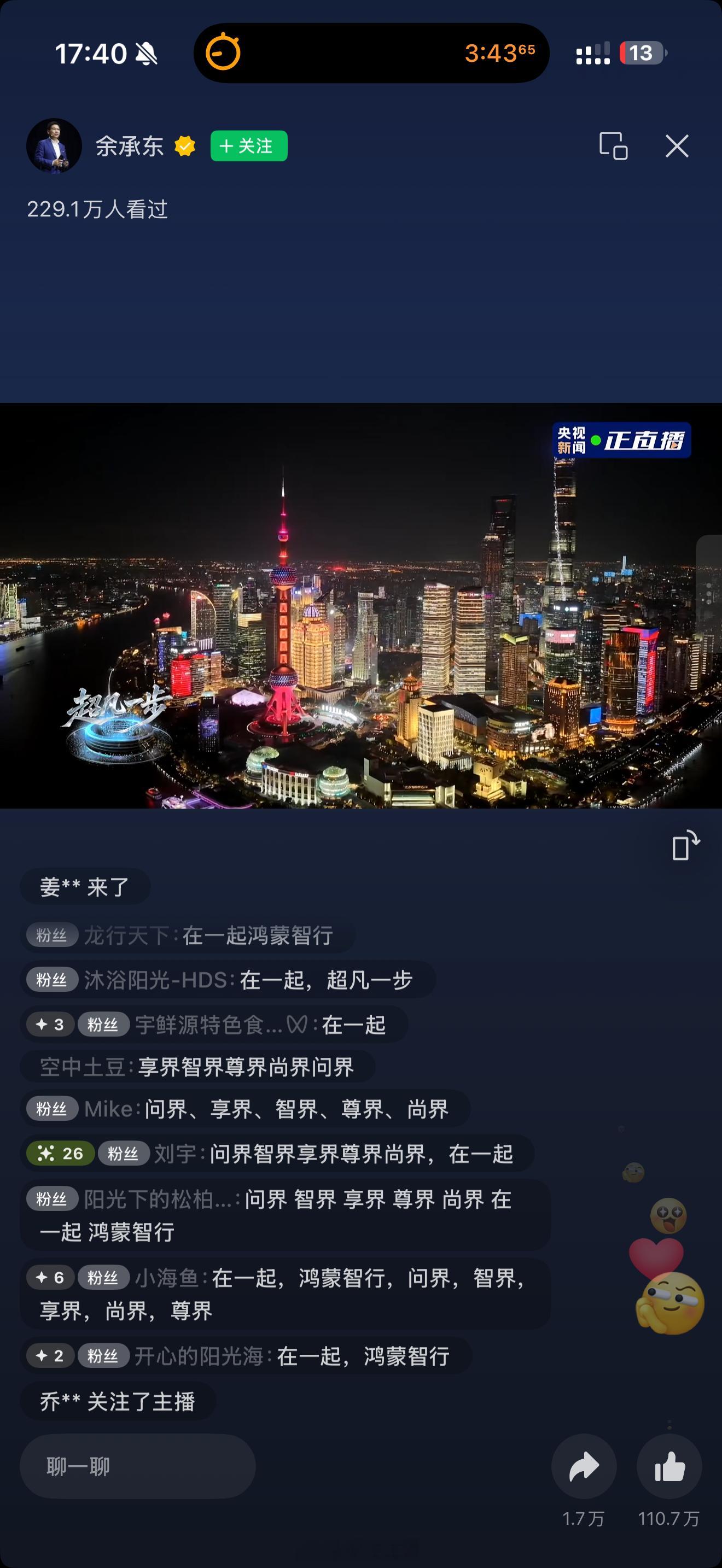 鸿蒙智行年度直播我的天，外滩全亮了！