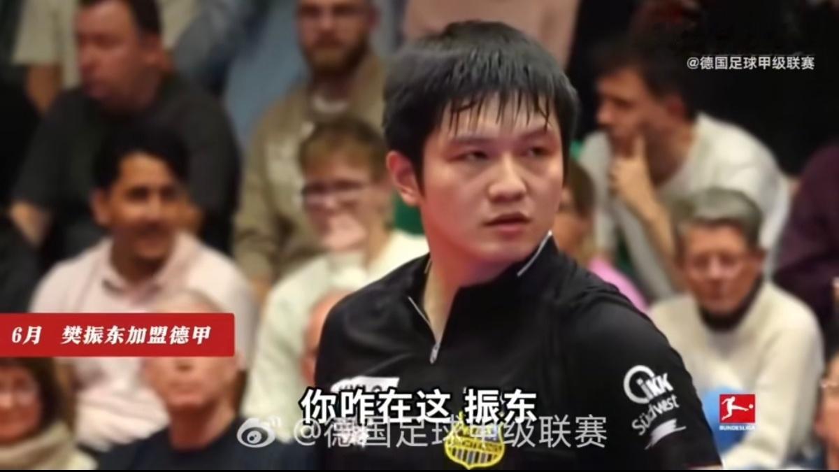 樊振东三指比耶✌🏻被英超联赛统计其中，又让我想起了德甲足球宣传片中的那句“你咋