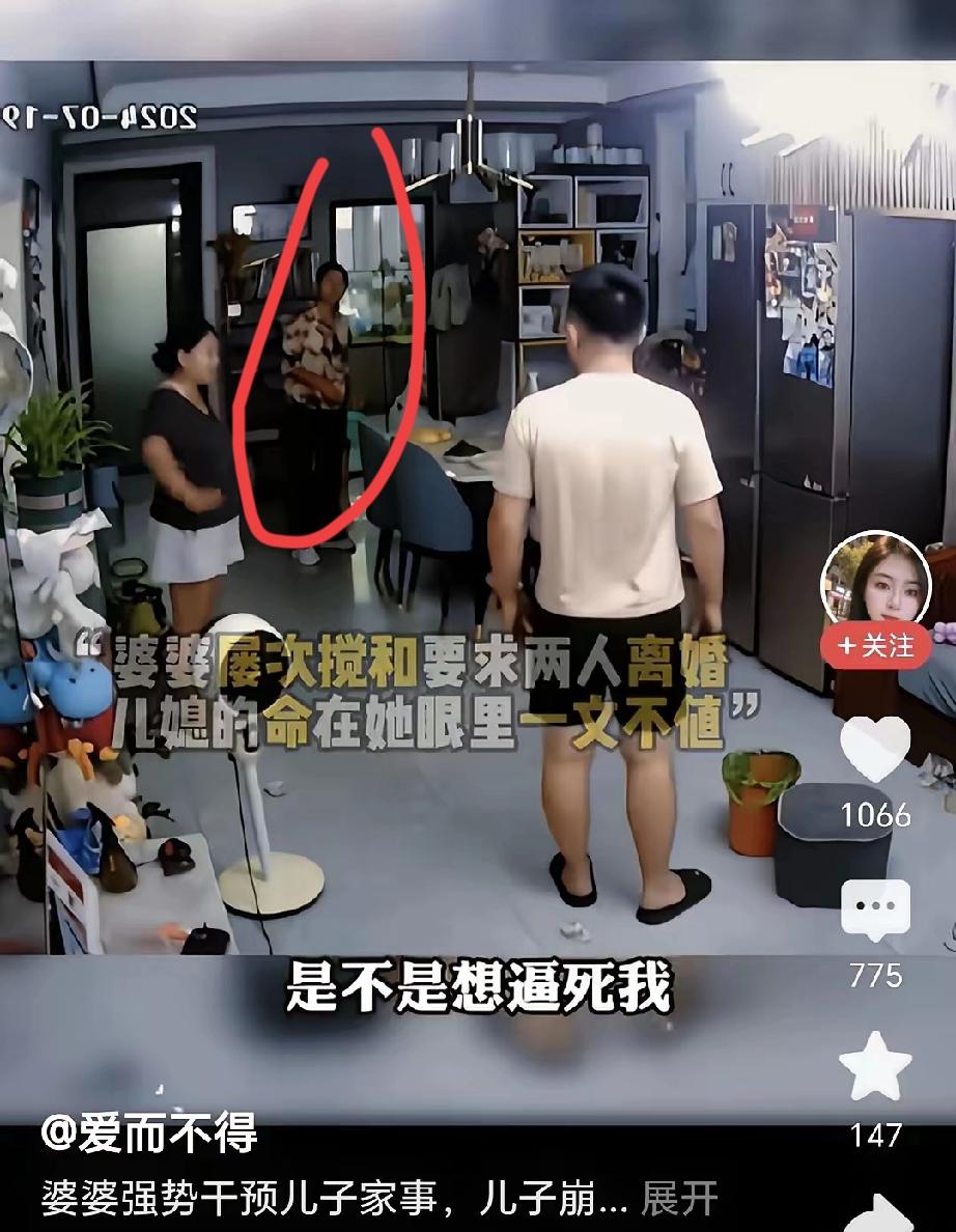 人老了，要学会放手。刷到这个家庭争吵的视频，隔着屏幕都觉得窒息！强势婆婆逮着