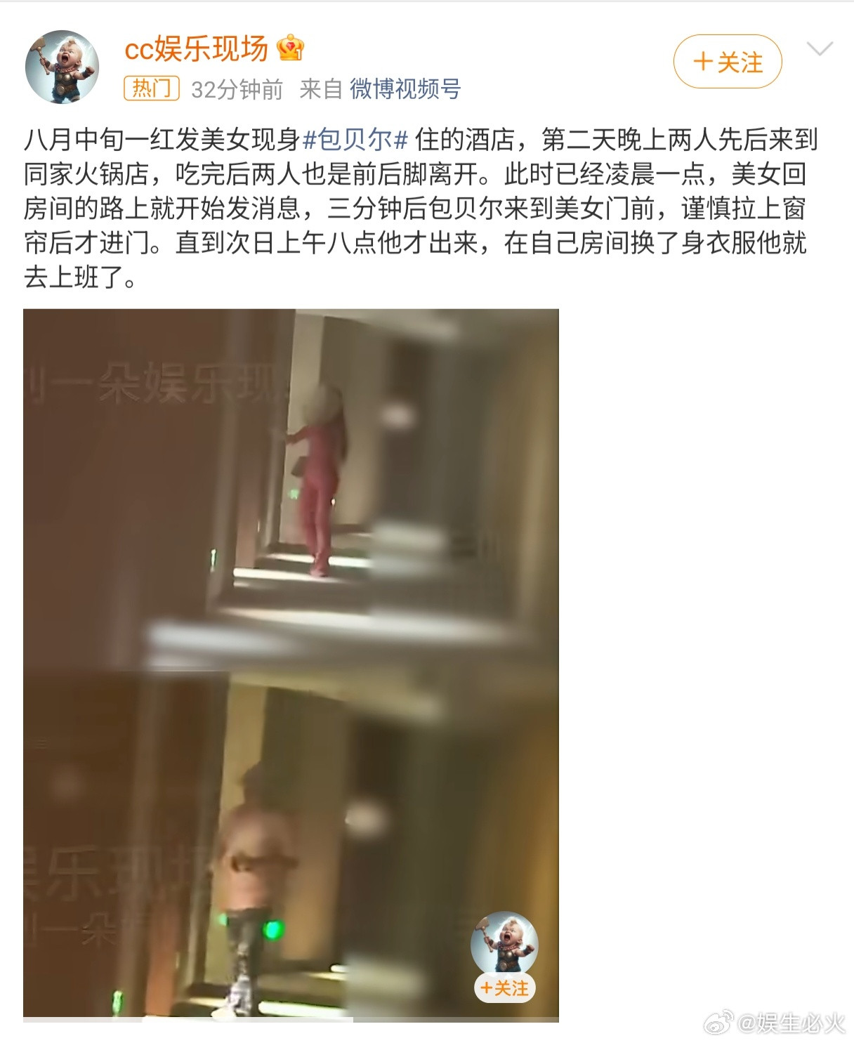 曝包贝尔出轨原来狗仔刘大锤通过账号“cc娱乐现场”预告的“著名男艺人”是包贝尔