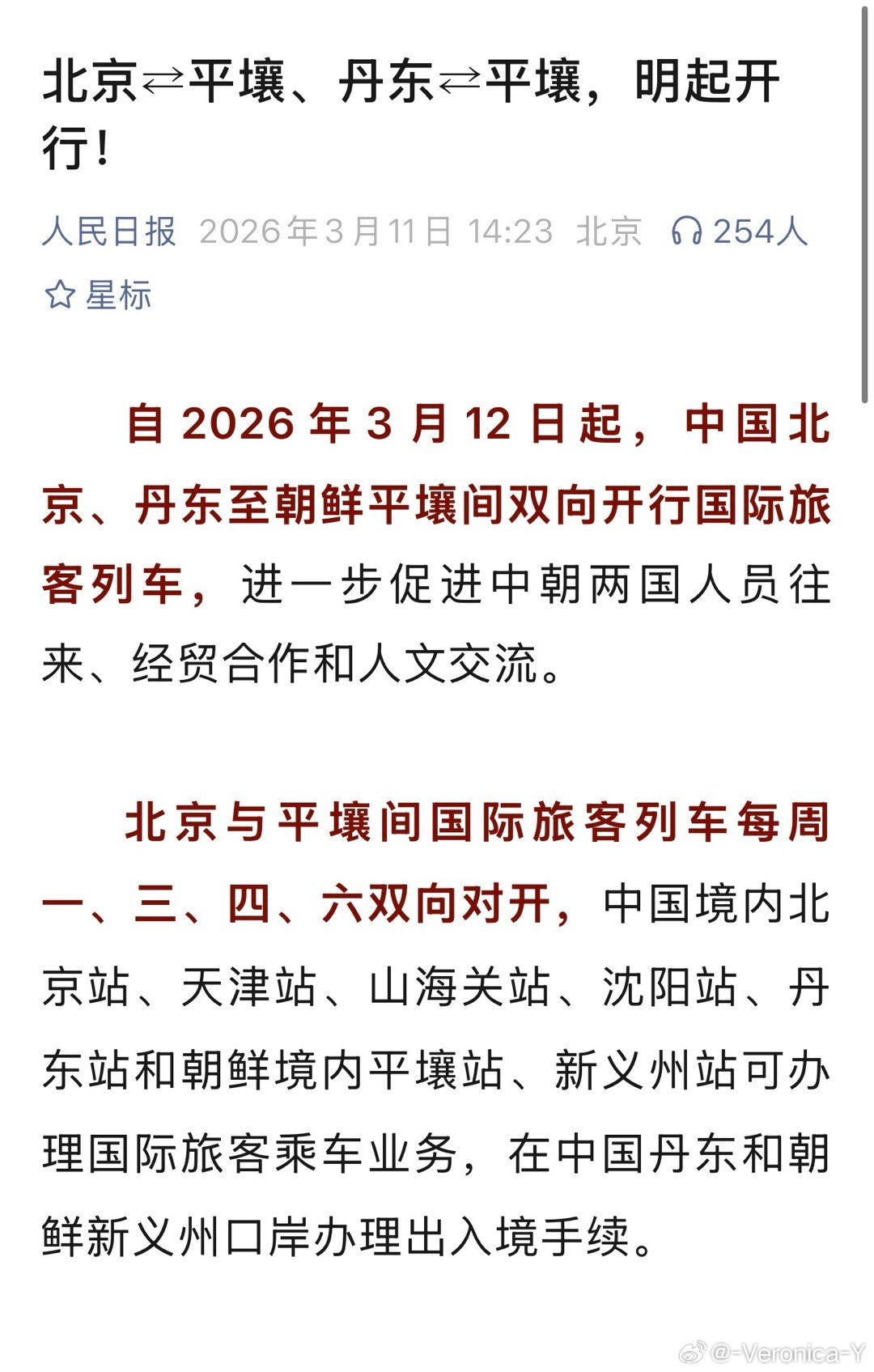 坐着火车去平壤～以后朝鲜队的人来中国也方便了