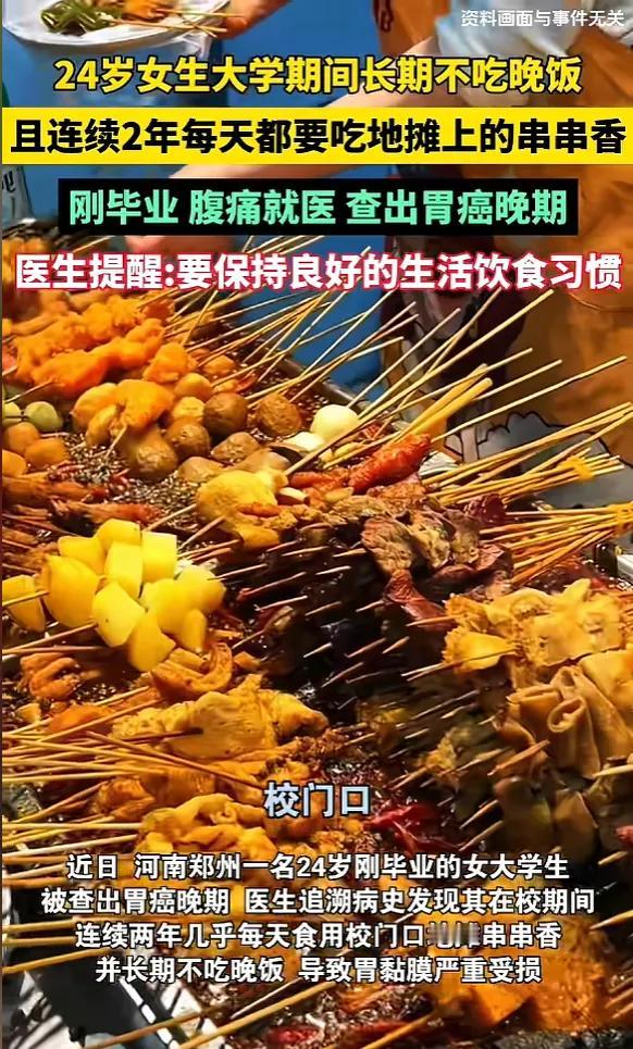 河南郑州一24岁女生大学期间，因嫌食堂饭菜难吃，连续2年每日吃校门口串串香当主食