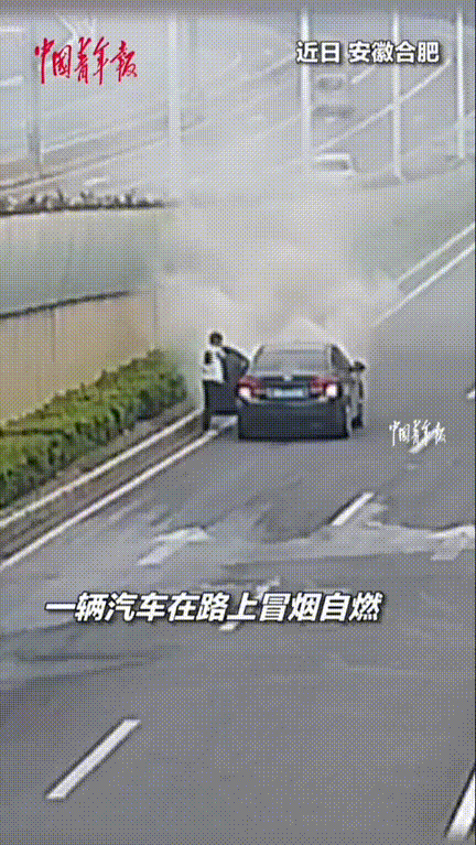 “太及时了！”安徽合肥，男子驾驶车辆在马路上行驶，突然闻到一股子烟味，正纳闷哪儿