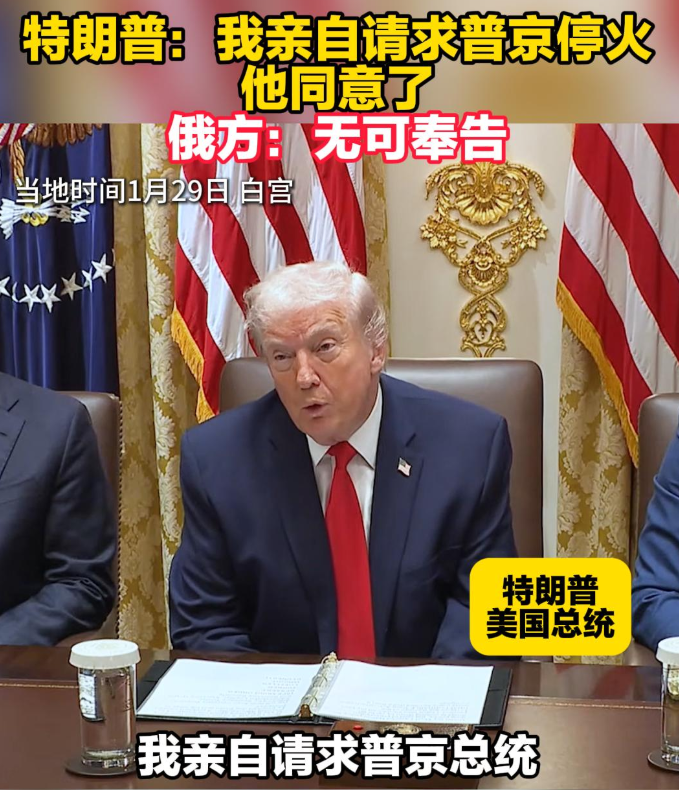 独家披露！特朗普亲赴莫斯科请求普京停火 俄方回应引热议