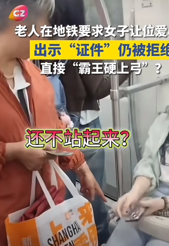老人坐地铁遇“爱心座”被一年轻女孩占座，说“爱心座”是为老弱病残专设的座位，让女