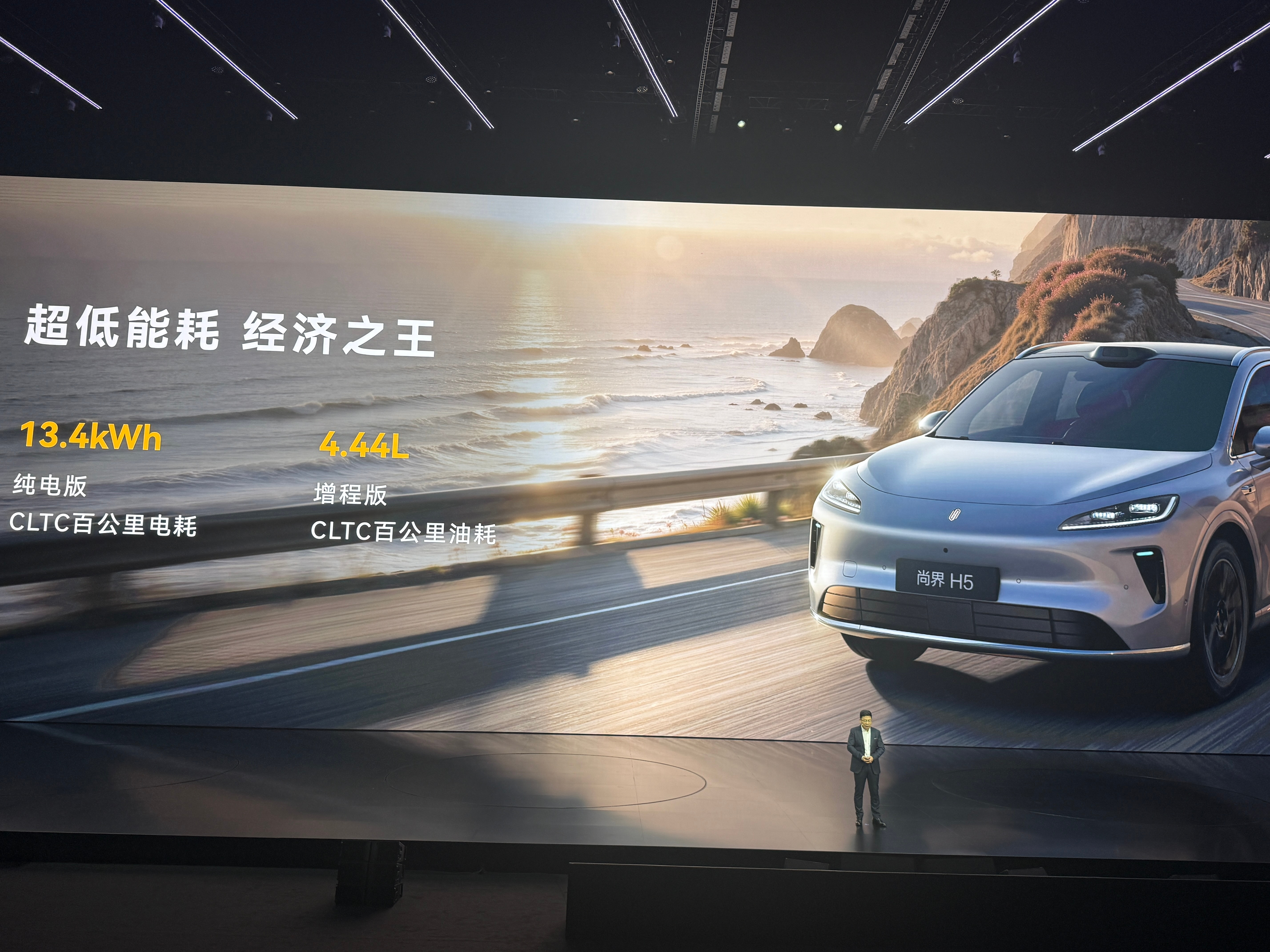 余总：尚界H5能耗表现优越，超越比亚迪DMI，为上汽点赞。尚界H5首发搭载华为