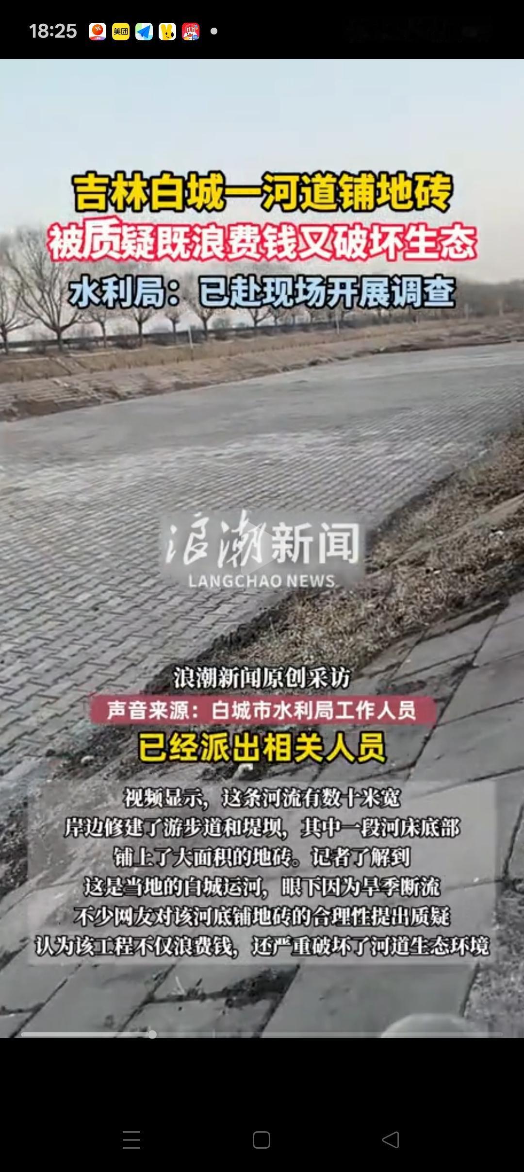 吉林白城一河道铺地砖后续！官方回应来了！原来这里是建雨水泵站排水口，铺设混凝土石