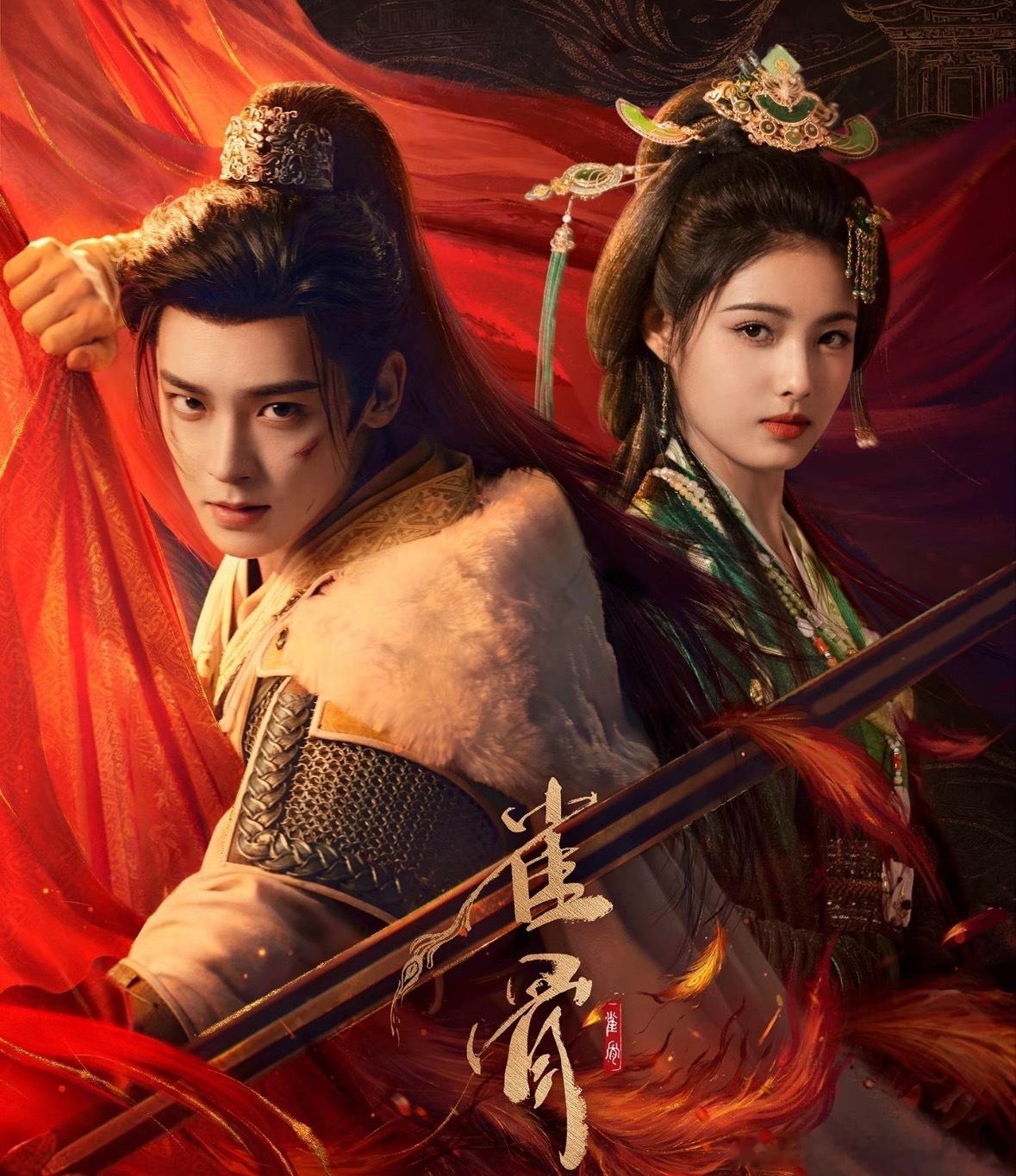 雀骨大结局《雀骨》大结局很圆满很喜欢！萧无衣重伤失忆，被谢嘉鱼以红发带，战鼓声唤
