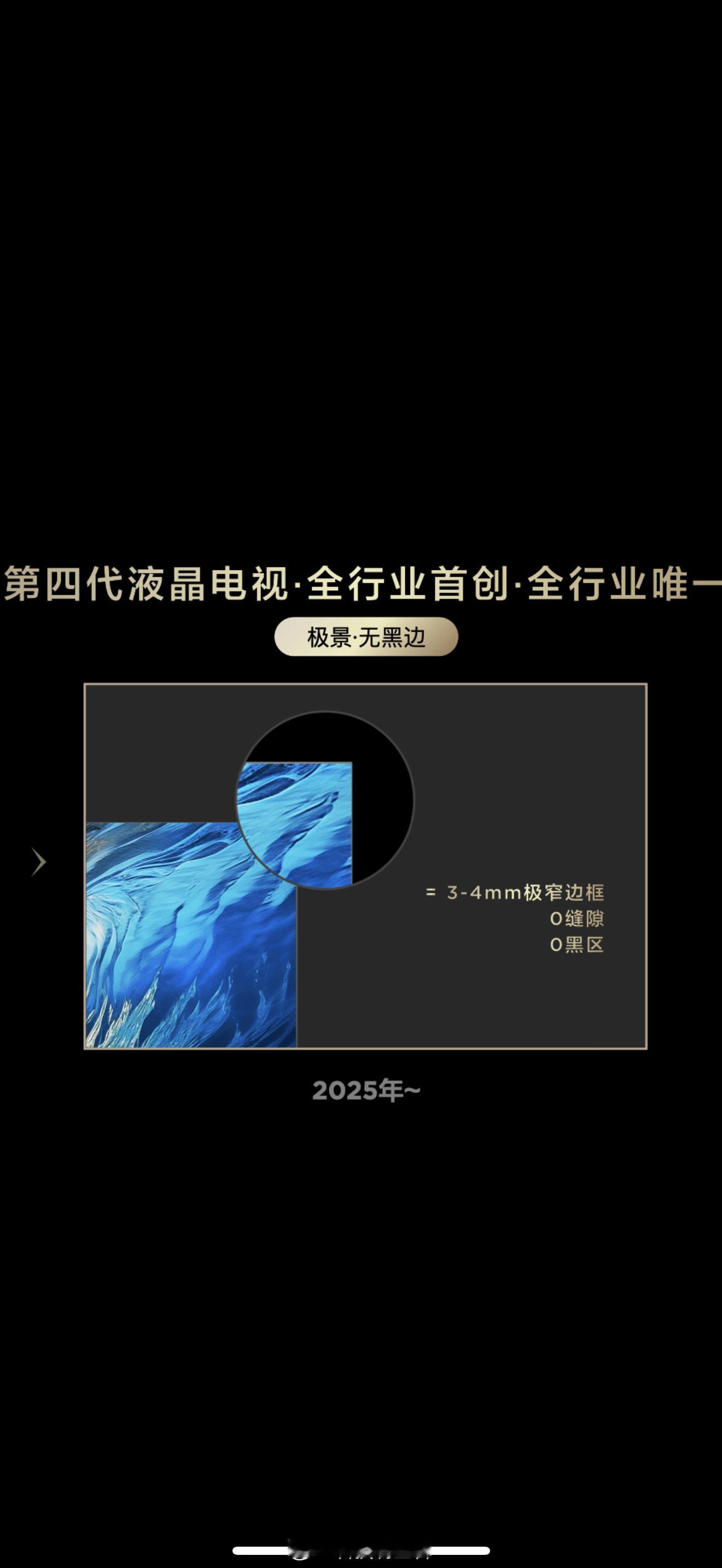 TCL的第四代液晶电视的边框真窄啊从第一代30mm边框到现在的3mm边框耗时十几