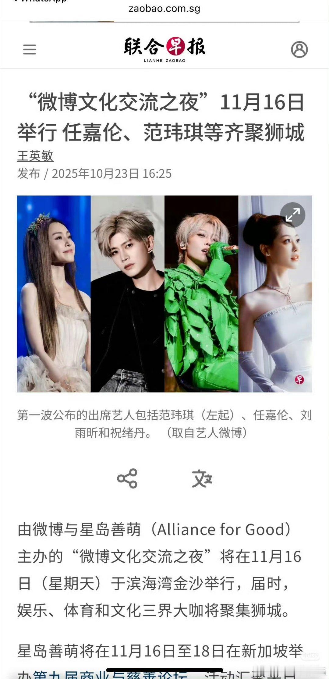 新加坡文化交流之夜这阵容也太让人期待了吧！任嘉伦的儒雅气场、张天爱的明艳气质、