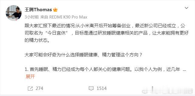 王腾从小米离开后成立新公司被小米辞退4个月后，王腾官宣进军睡眠赛道...