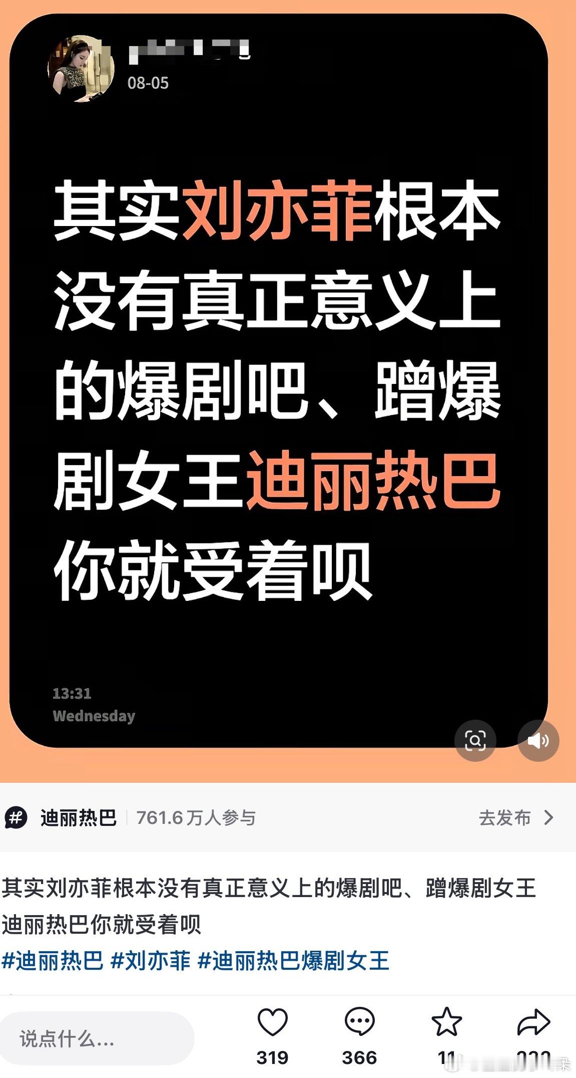 笑死了，热巴粉真的低估了下沉市场刘亦菲的路人缘。抖那边我看第一天吵架的时候，仙粉