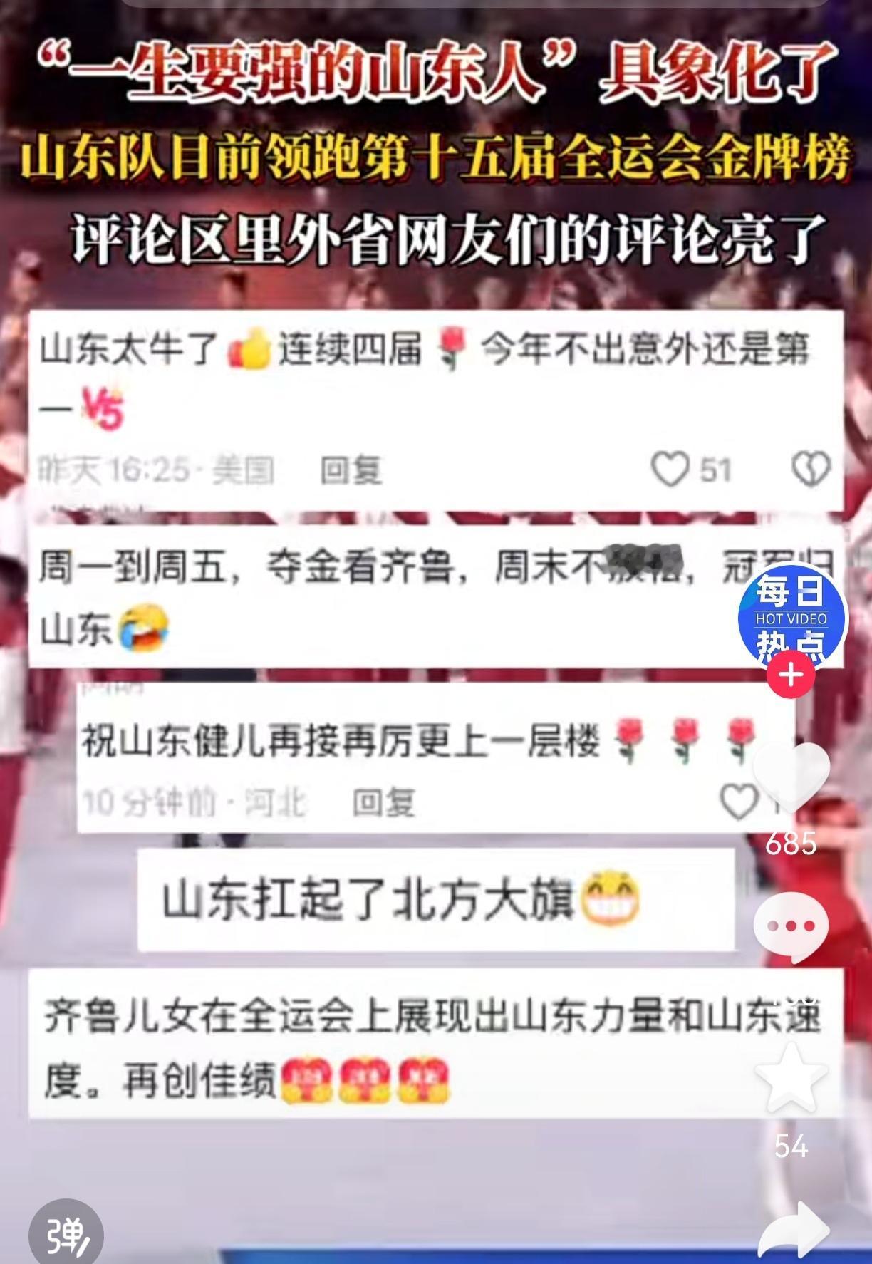 发现没？全运会的山东代表团，才是个狠人。为什么这么说？山东第四个比赛日拿了