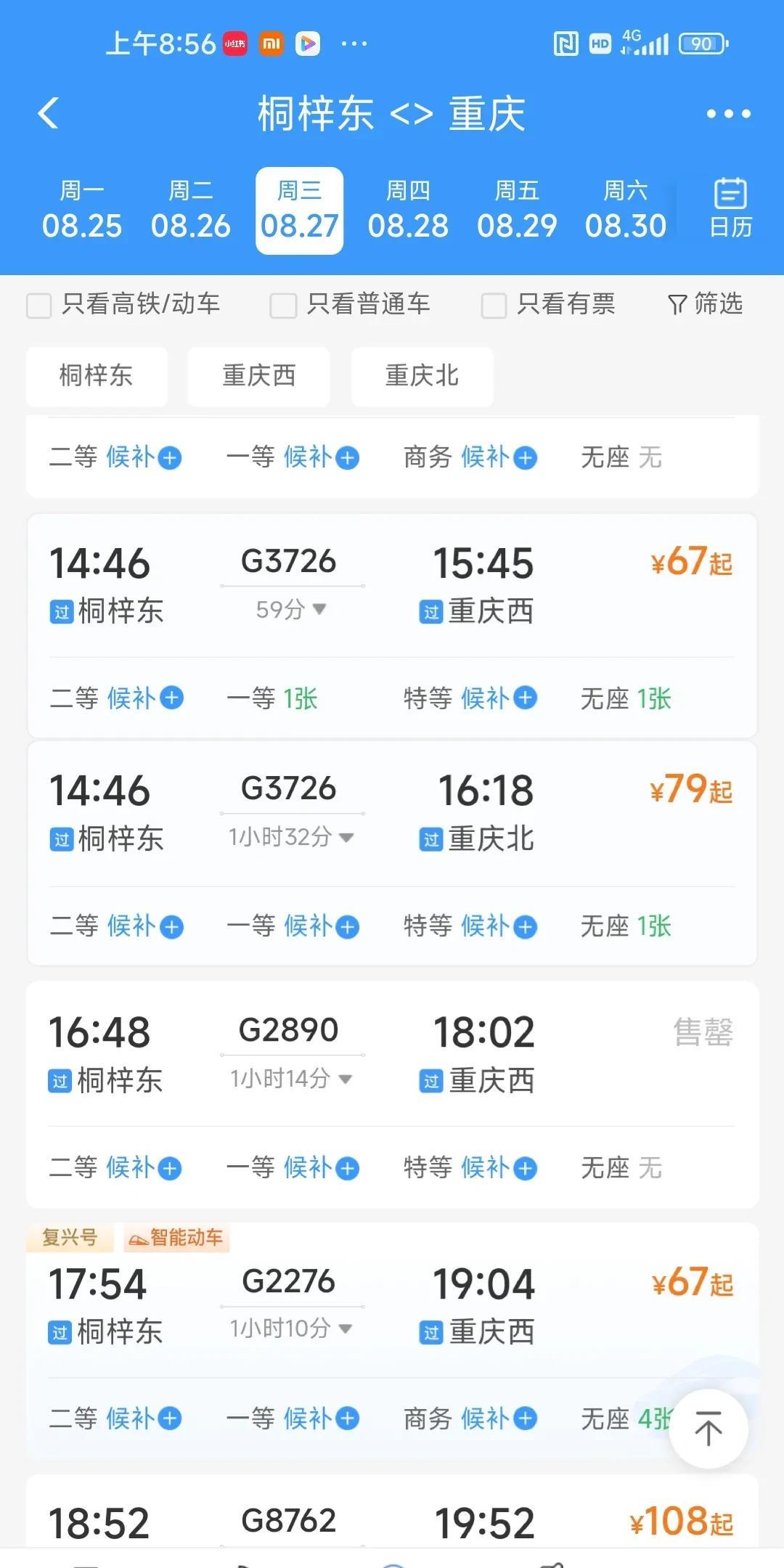川渝的避暑大军，撤退进入倒计时啦。在桐梓避暑的朋友们，得抓紧时间购买回程的火车