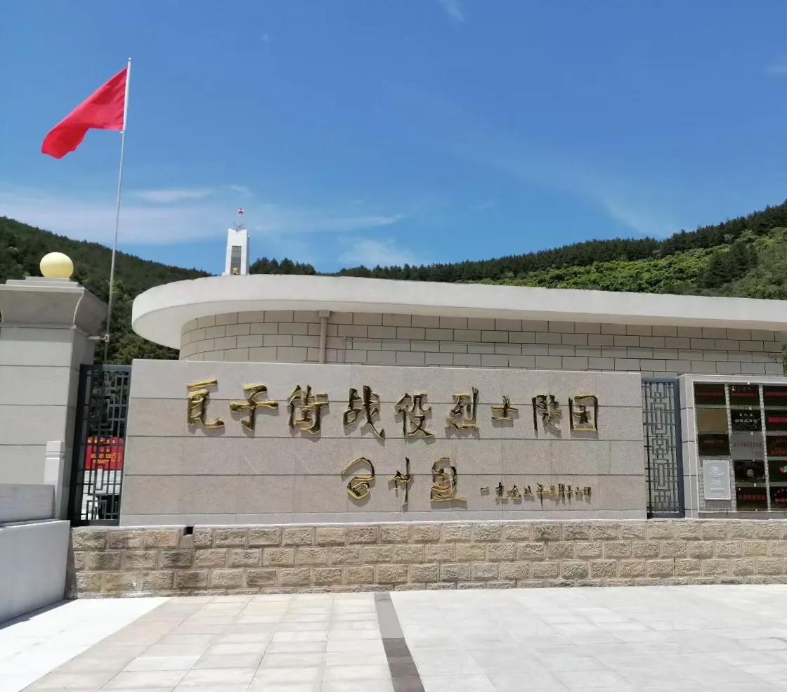 陕西黄龙、瓦子街战役烈士陵园；烈士陵园始建于1949年4月4日，位于陕西