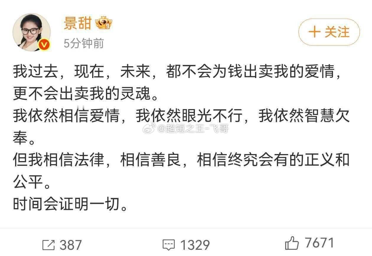 景甜首度发声回应财产纠纷风波源自8月27日，孙宇晨一方提起民事诉讼，起诉景甜以及