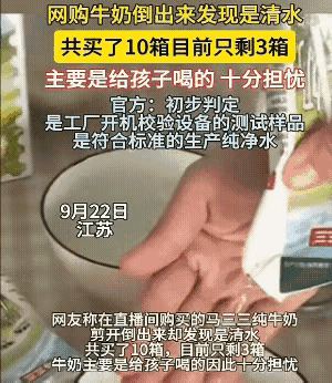 买了10箱牛奶，孩子喝了7箱，剪开一看——里面装的是水江苏，一位妈妈在主播直播间买了10箱&34;马