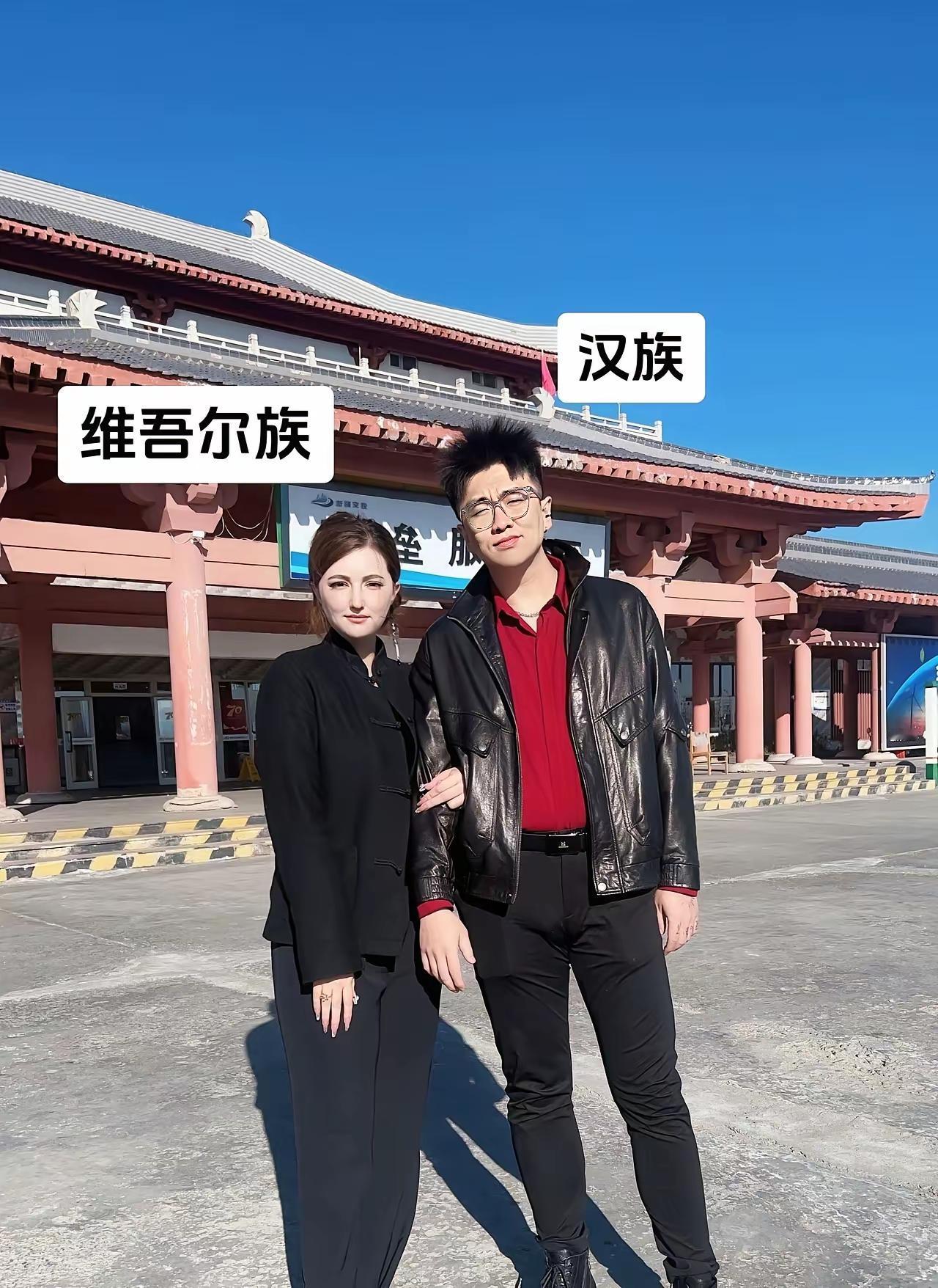 97年维吾尔族漂亮姑娘和91年的汉族小伙真心相爱了。小伙子身材高大，戴着一幅眼镜