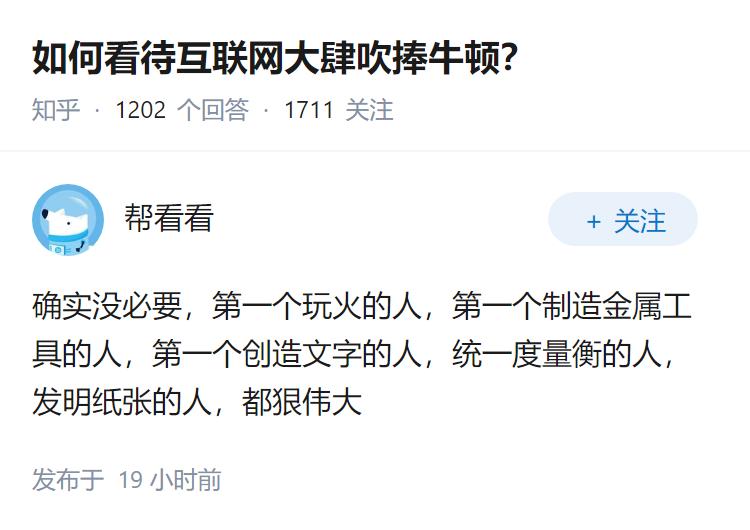 如何看待互联网大肆吹捧牛顿？