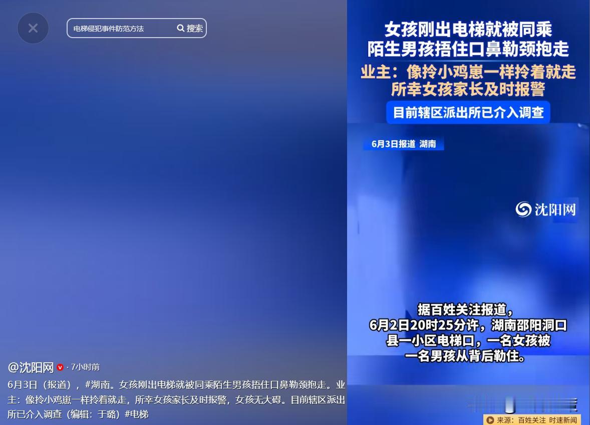 6月5日沈阳网报道，湖南邵阳，一13岁男孩将4岁女童捂住嘴，带到小区楼顶的储物间