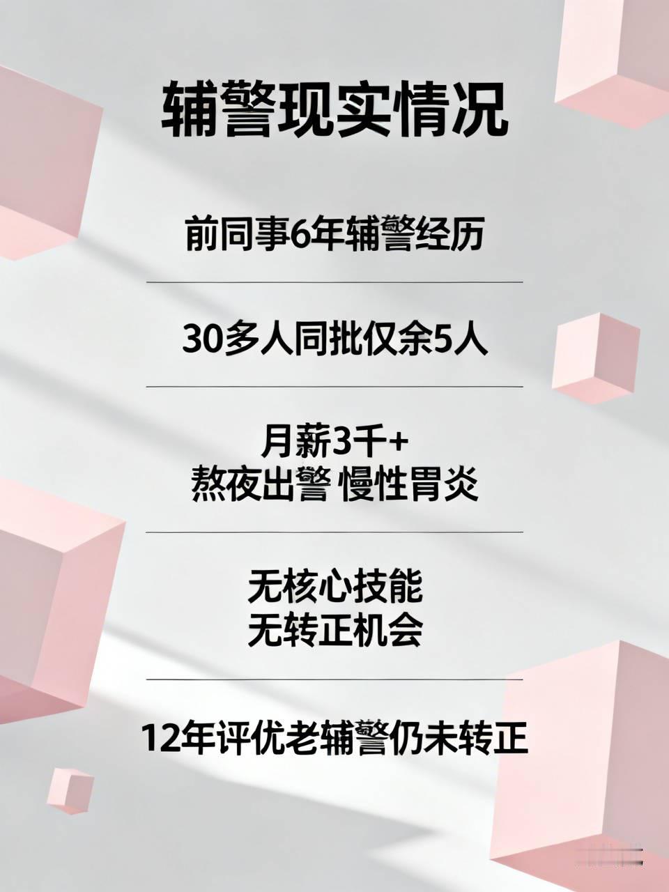 打算冲辅警的先别急着报名，先把这些现实情况摸透再决定。我前同事干了6年辅警，派出所、一线执勤岗都轮过