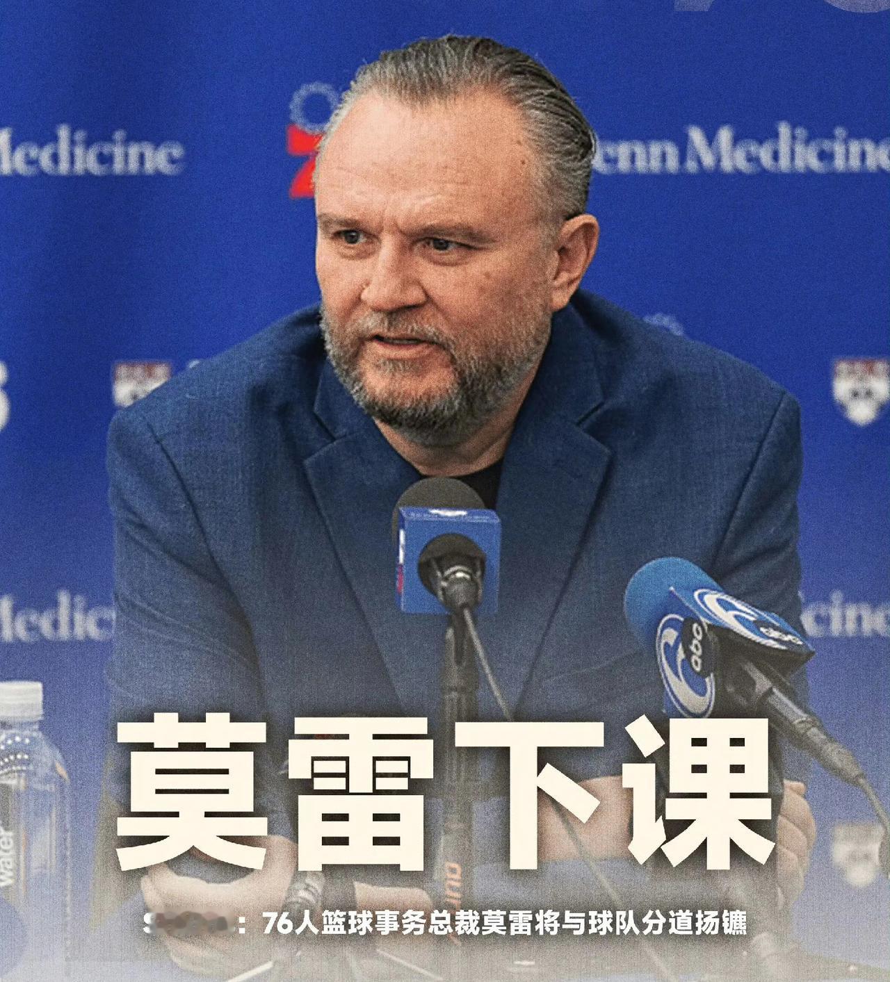 莫雷下课了，加入失业大军！他今年交易魔仙哥避税的行为，是不可饶恕的。魔仙哥被交