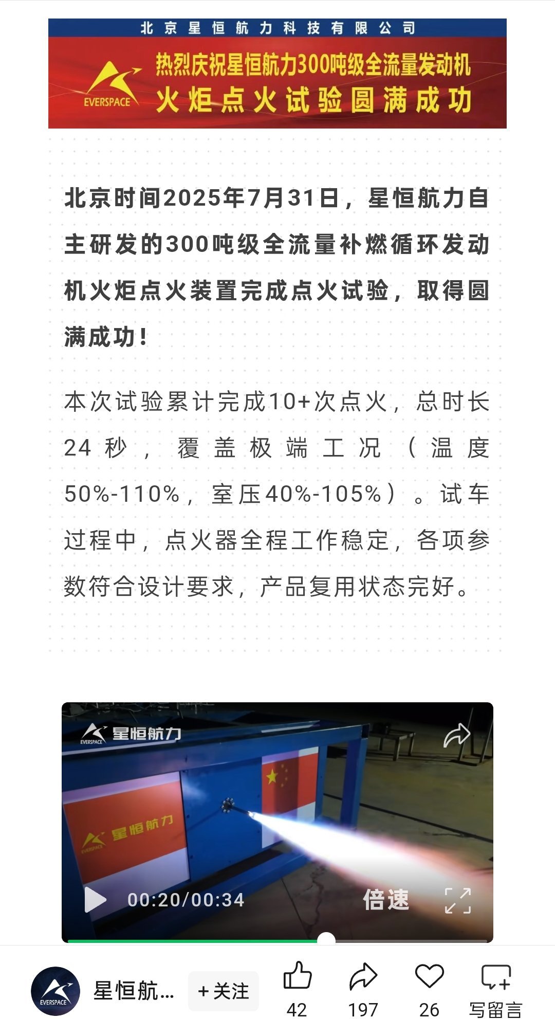 300吨级全流量补燃循环发动机…………​​​