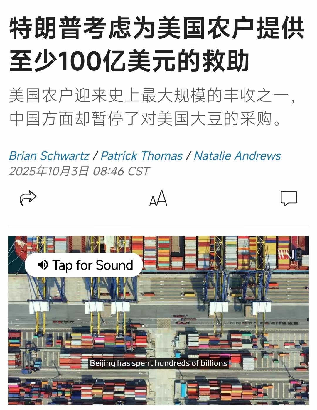 华尔街日报10月3日报道：“美国农户正迎来史上最大规模的丰收之一，中国方面却暂停