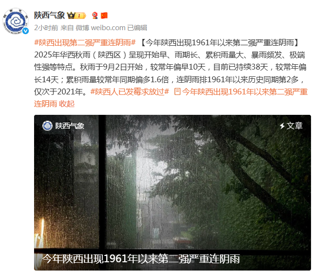 1961年以来第二强严重连阴雨! 确定了! 西安降雨结束时间......