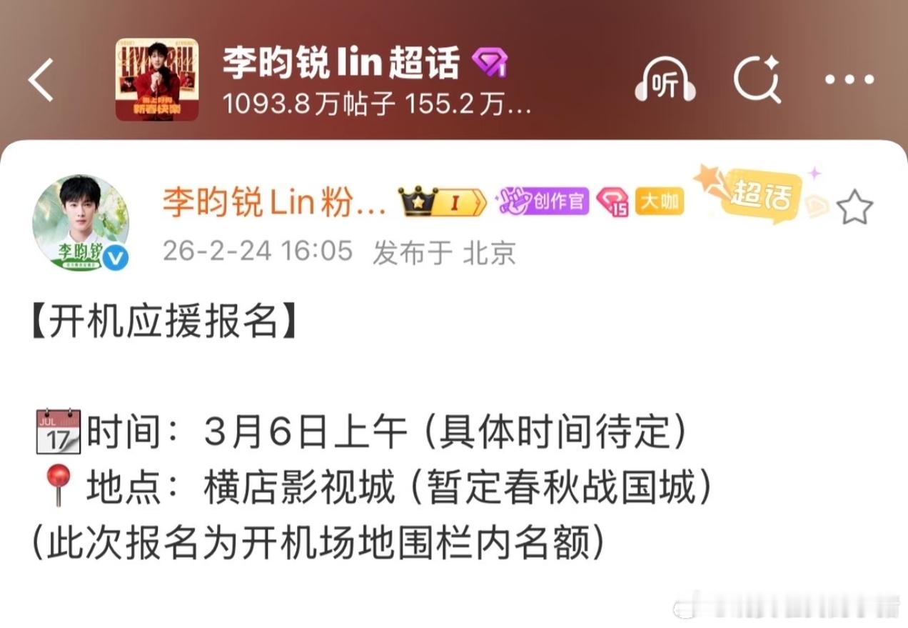 李昀锐新剧3.6开机