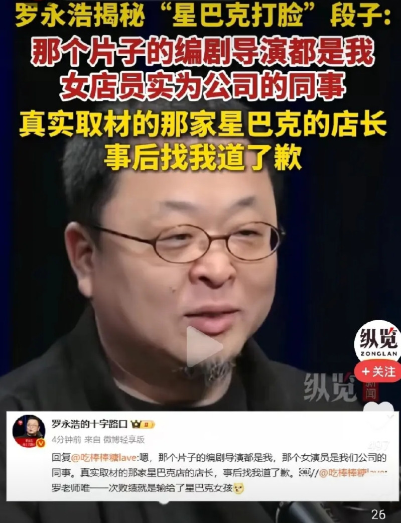 都在说罗永浩唯一败绩是败给了星巴克小姐姐。不明白咋回事，特意去搜了一下视频，没想