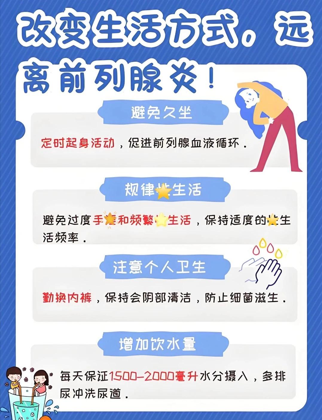 男生必看！改掉这4个习惯，跟前列腺炎说拜拜