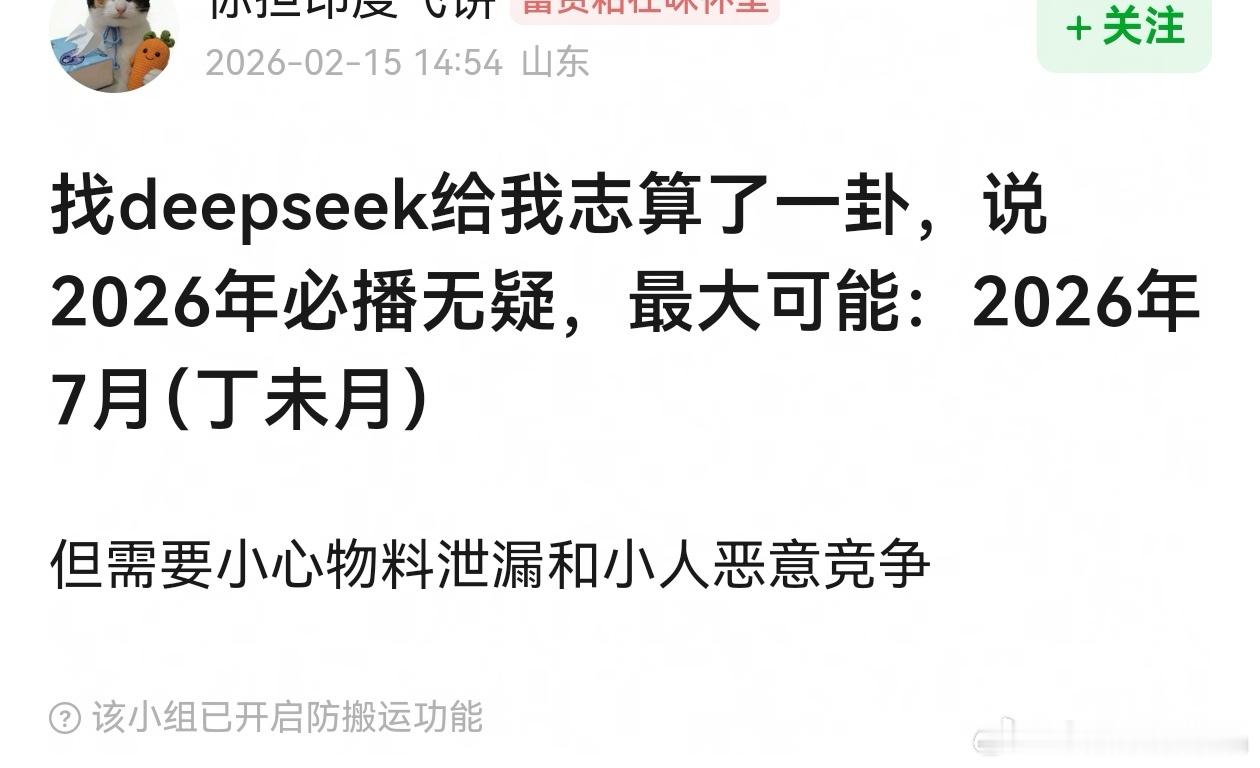 老呃家病急乱投医，都找deepseek算三无志播出时间了