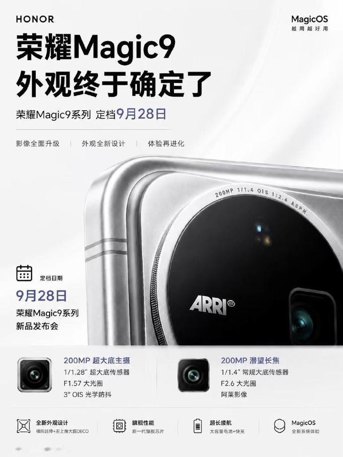 如果荣耀Magic9真长这样，那我可能已经忍不住锁单了！全新外观设计加上更聪