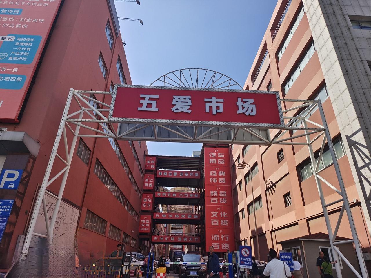 【老百姓眼中的沈阳五爱市场】沈阳五爱市场，曾是东北商业传奇。1