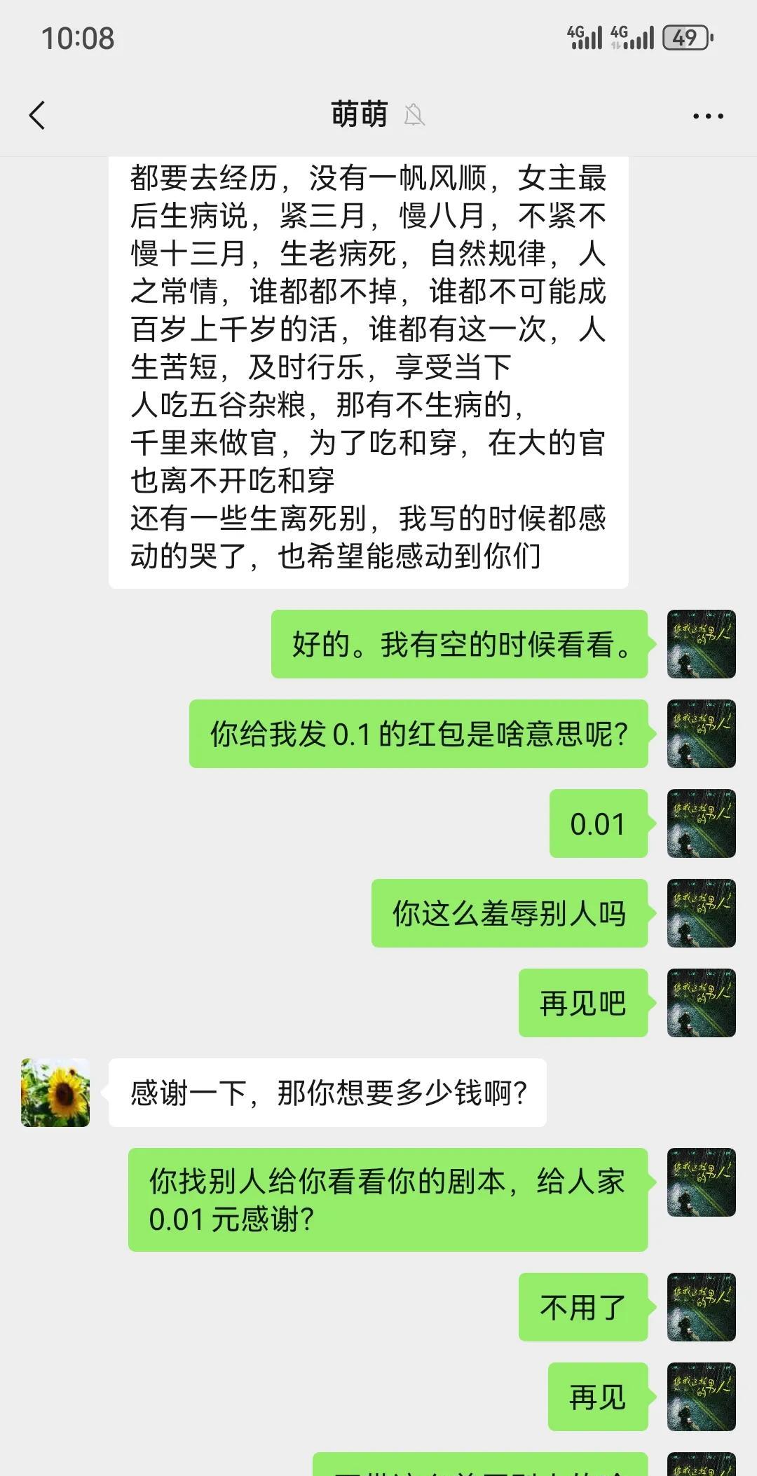 没见过这么恶心人的。一个人写了157页的剧本，找我帮忙看看，给我打了N次电话，然