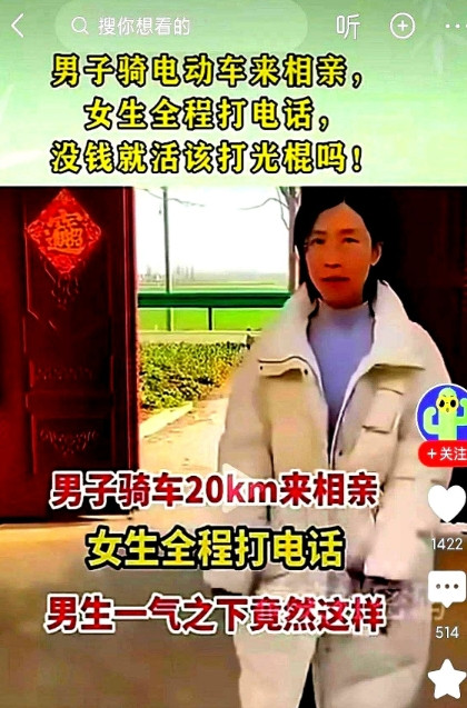 男生骑电动车20公里来相亲，女生一看全程打着电话，男生一气之下不相亲走了。男