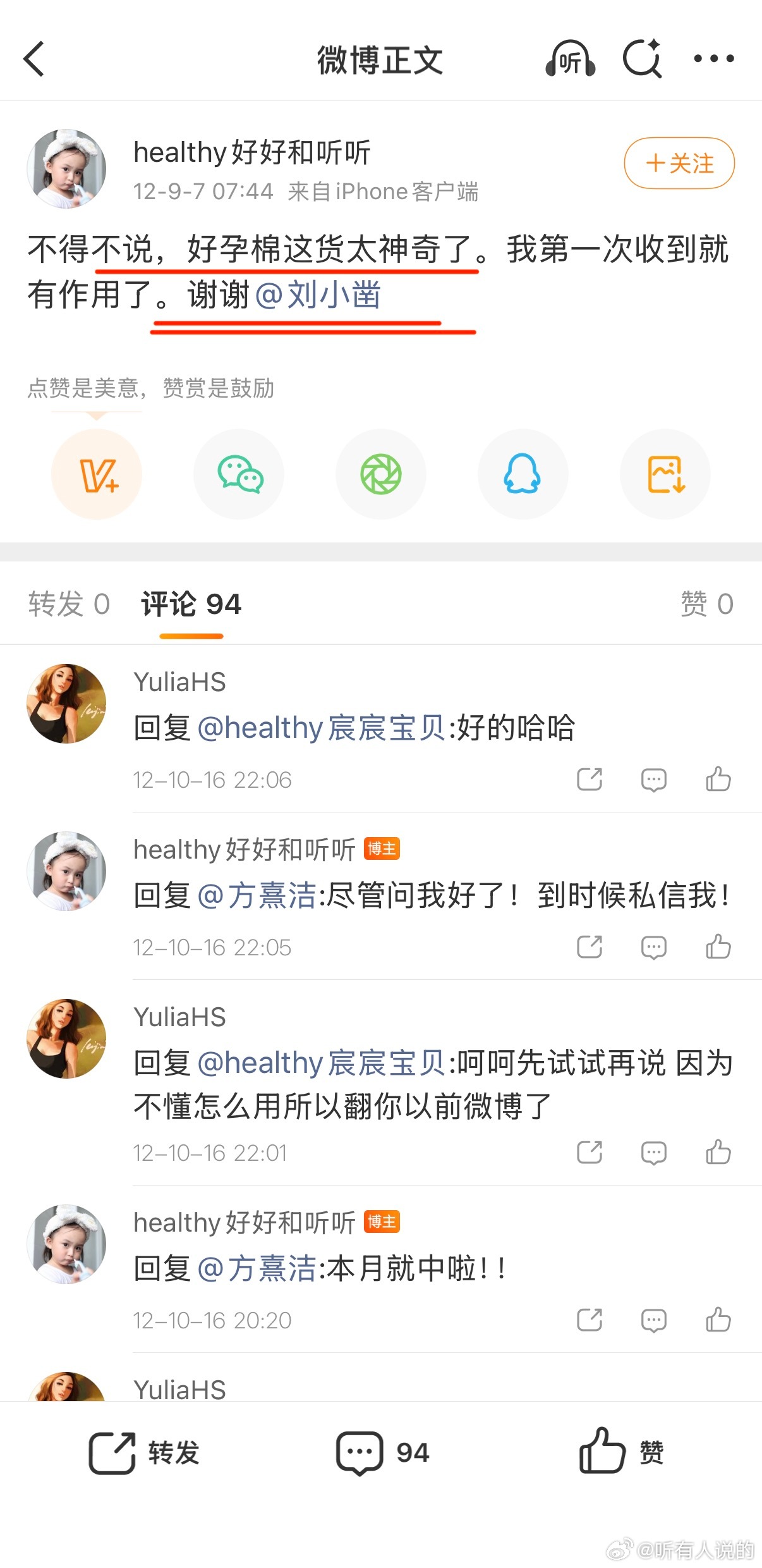 继续跟着微博百万金V长知识“好孕棉”第一次听说那么问题来了图二提到的“怀孕姐妹