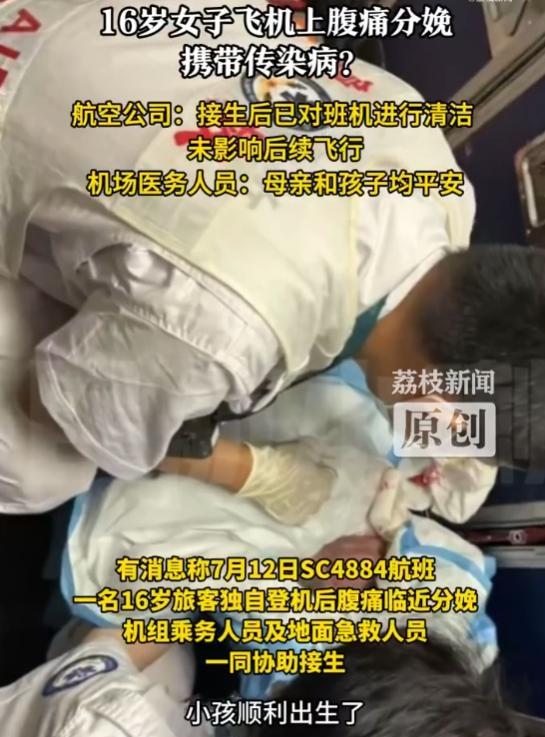 “太不自爱了！”16岁怀孕6个月的女孩乘坐山东航空，刚上飞机就觉得腹痛难忍。机组