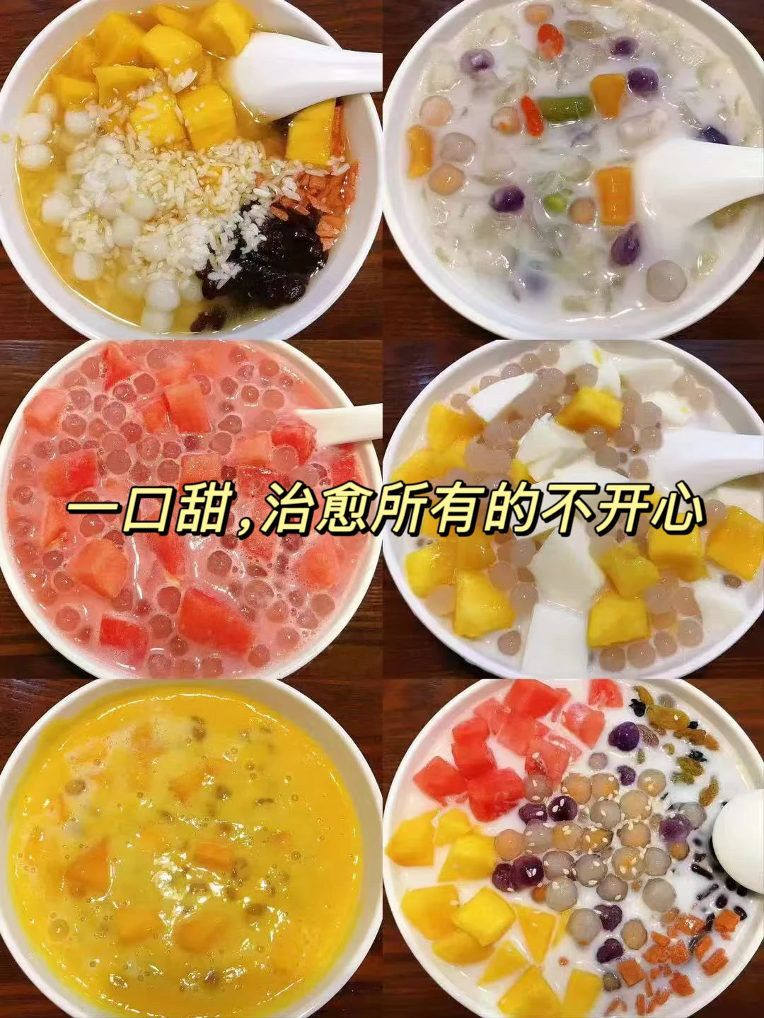 一口甜，治愈所有的不开心