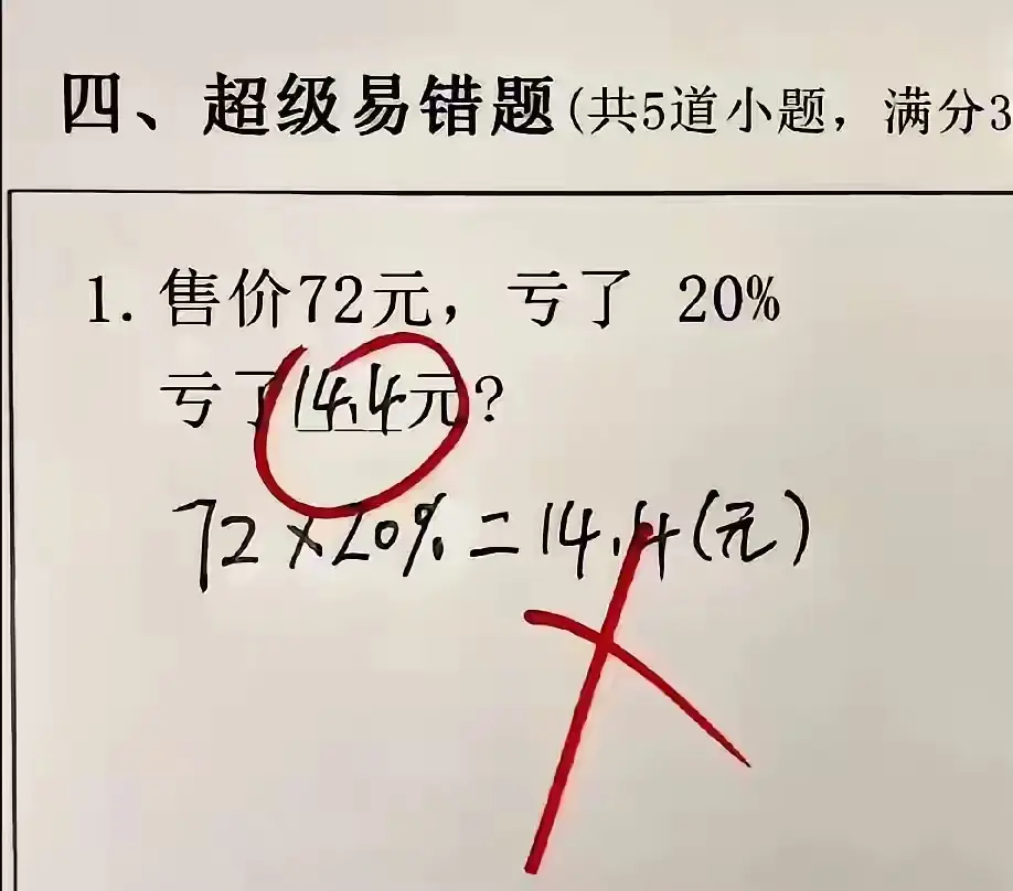 爱因斯坦来了，也是亏14.4元。