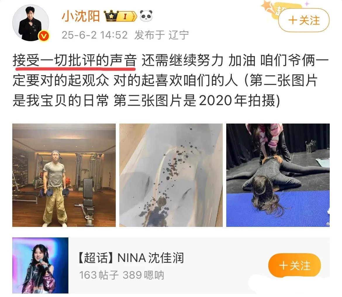 6月11日，小沈阳女儿韩国出道，登上热搜！面对网友质疑声，小沈阳发文力挺女儿，表