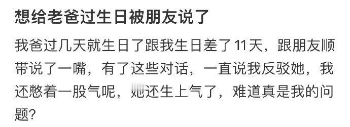 想给老爸过生日被朋友说了​​​