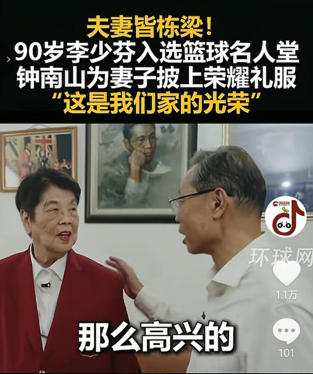 钟南山妻子李少芬入选篮球名人堂，钟南山是医疗方面的泰斗级别人物，他的妻子同样是非