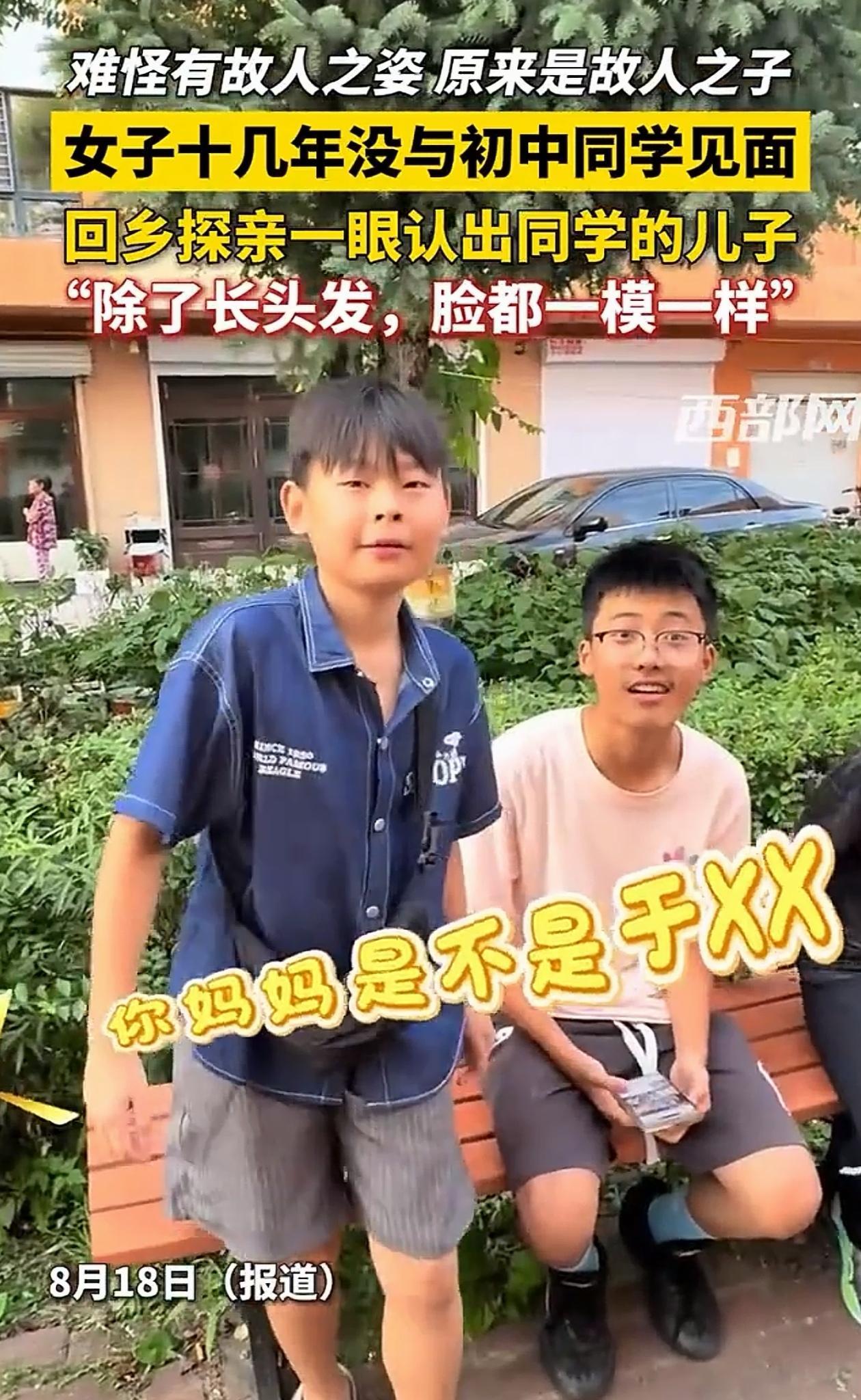 “基因的强大！”黑龙江五常，男孩和同学在外边玩，突然一个阿姨走过来问她妈妈是不是