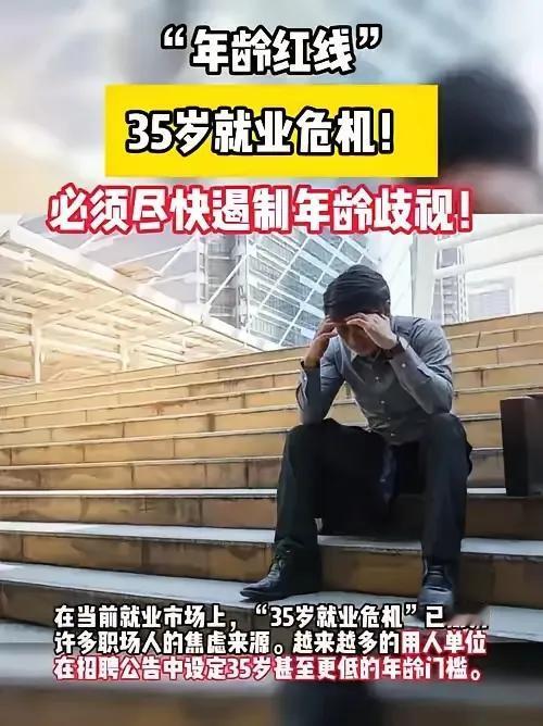 为什么明明35岁以上的员工更稳定，招聘时不要，被裁的也是他们？很多人认为老员
